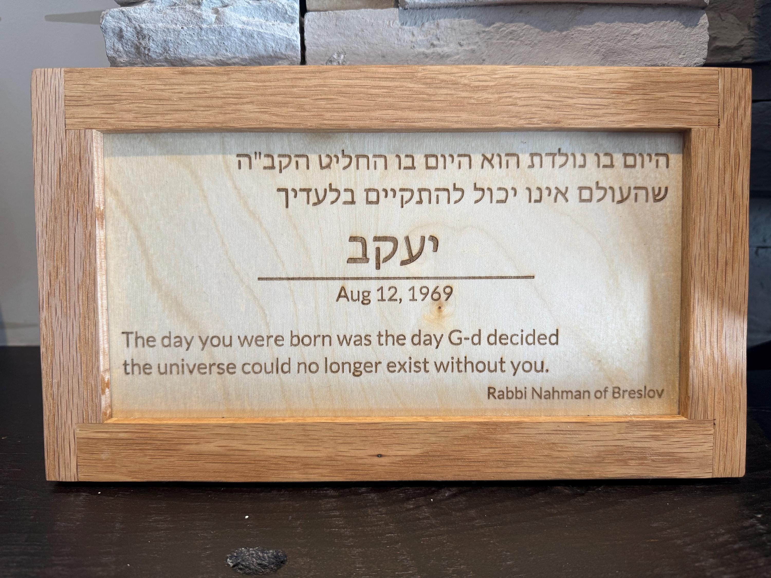 Jewish Birthday Prayer Sign | Personalized Name & Date | Hebrew & English | Rabbi Nachman Quote __etsy:7689097702