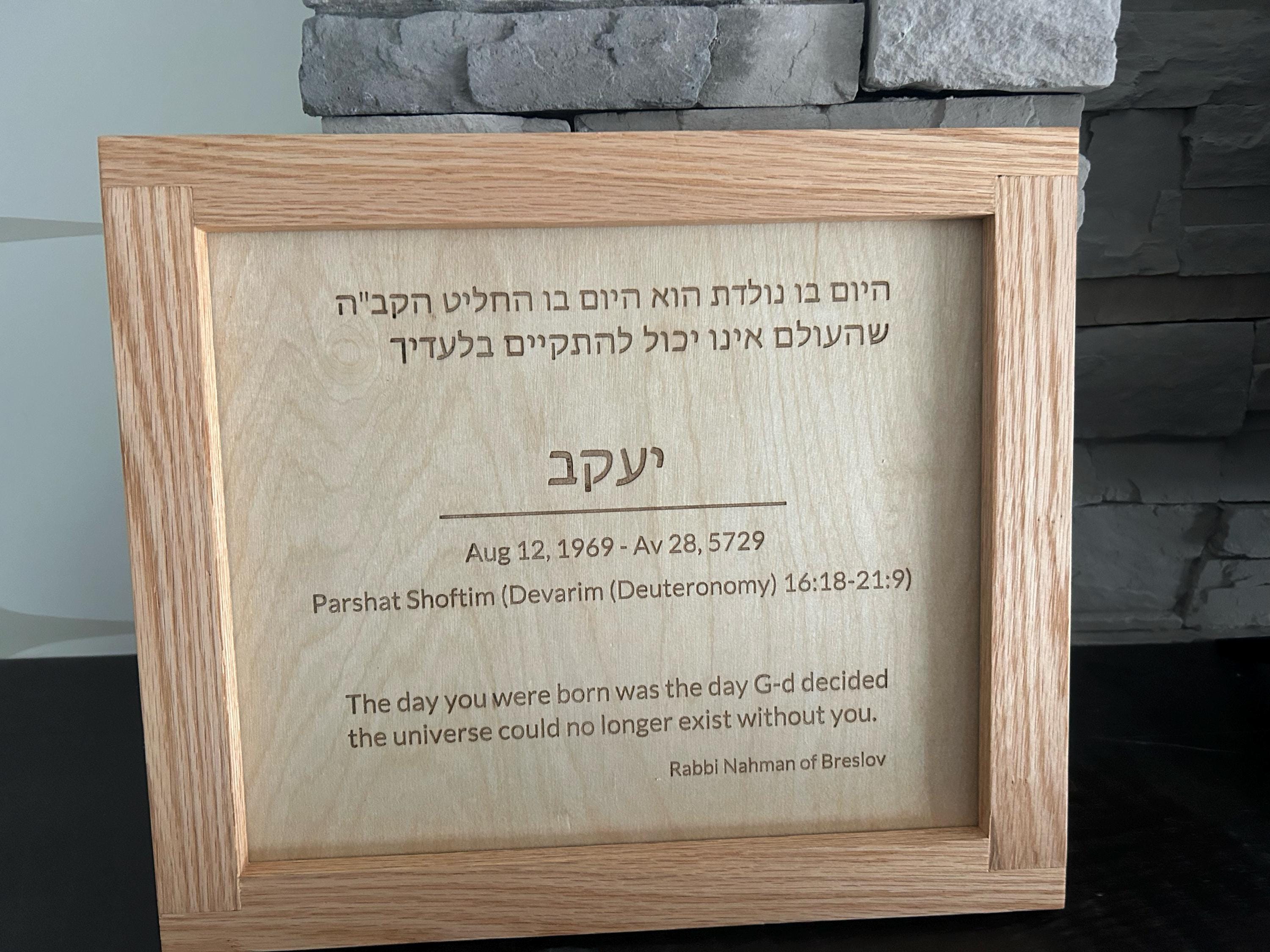 Birthday Blessing Wall Art | Rabbi Nachman Quote | Custom Judaica __etsy:7834970140