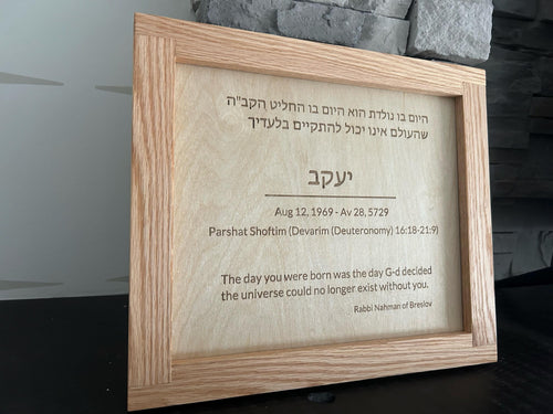Birthday Blessing Wall Art | Rabbi Nachman Quote | Custom Judaica __etsy:7882919941