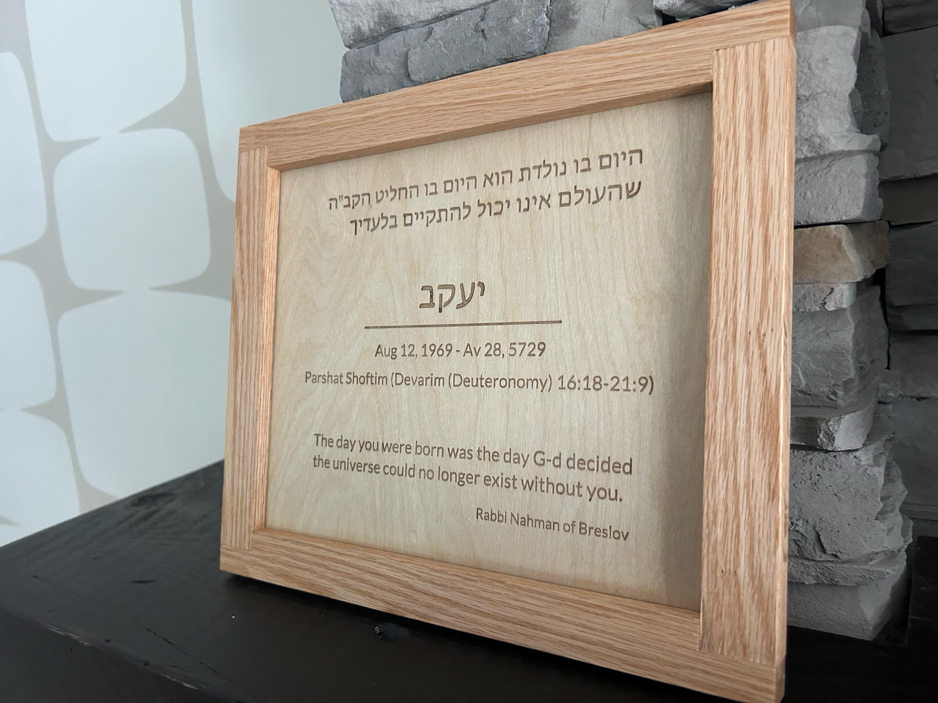 Birthday Blessing Wall Art | Rabbi Nachman Quote | Custom Judaica __etsy:7882919767