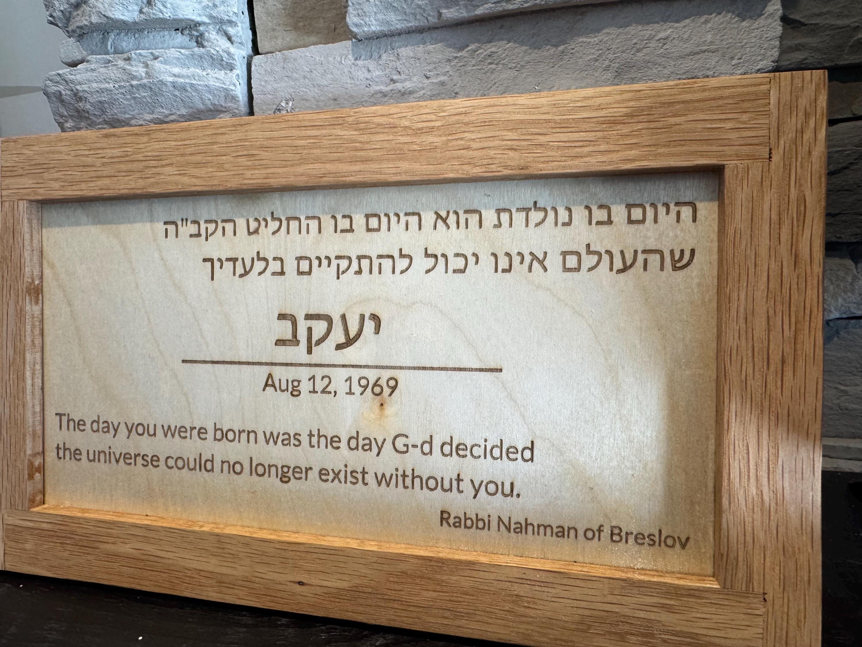 Jewish Birthday Prayer Sign | Personalized Name & Date | Hebrew & English | Rabbi Nachman Quote __etsy:7737041183