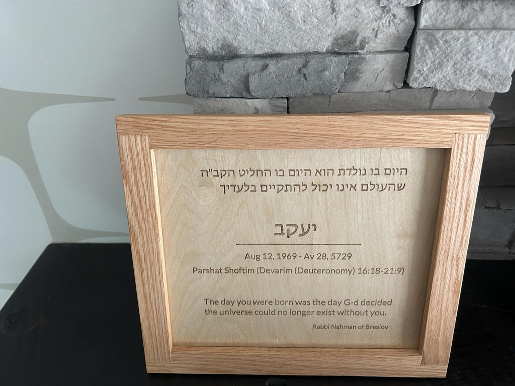 Birthday Blessing Wall Art | Rabbi Nachman Quote | Custom Judaica __etsy:7834970040