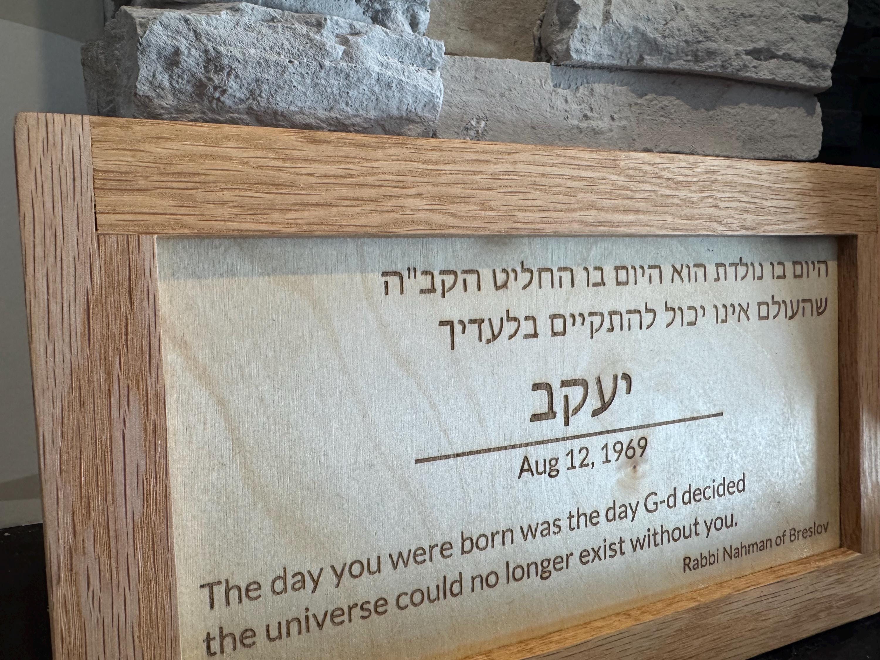 Jewish Birthday Prayer Sign | Personalized Name & Date | Hebrew & English | Rabbi Nachman Quote __etsy:7737041275