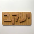 Custom Wooden Name Puzzle: Hebrew/English Personalized __etsy:6569484995