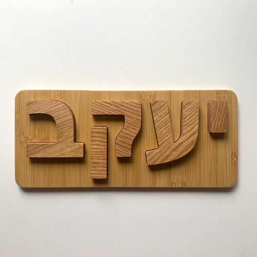 Custom Wooden Name Puzzle: Hebrew/English Personalized __etsy:6569484995