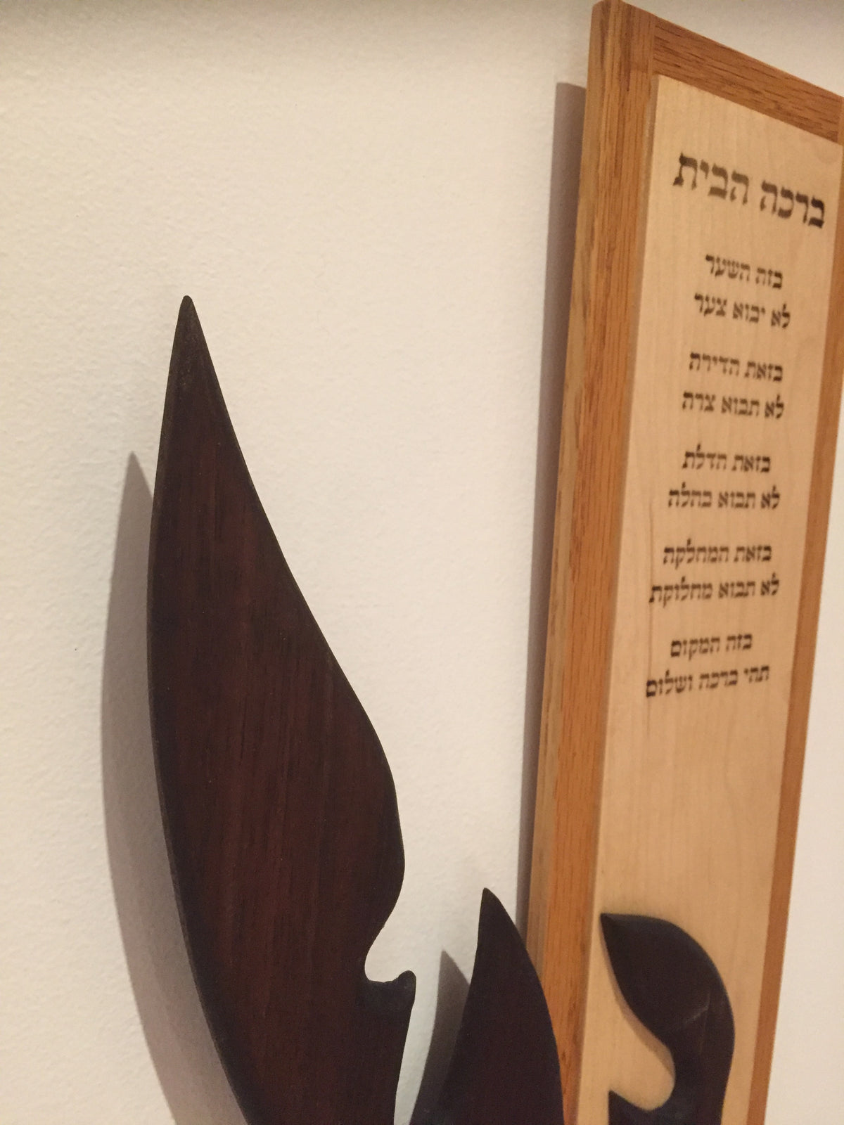 Birkat HaBayit Hebrew Home Blessing – Maple and Peruvian Walnut Wall Art