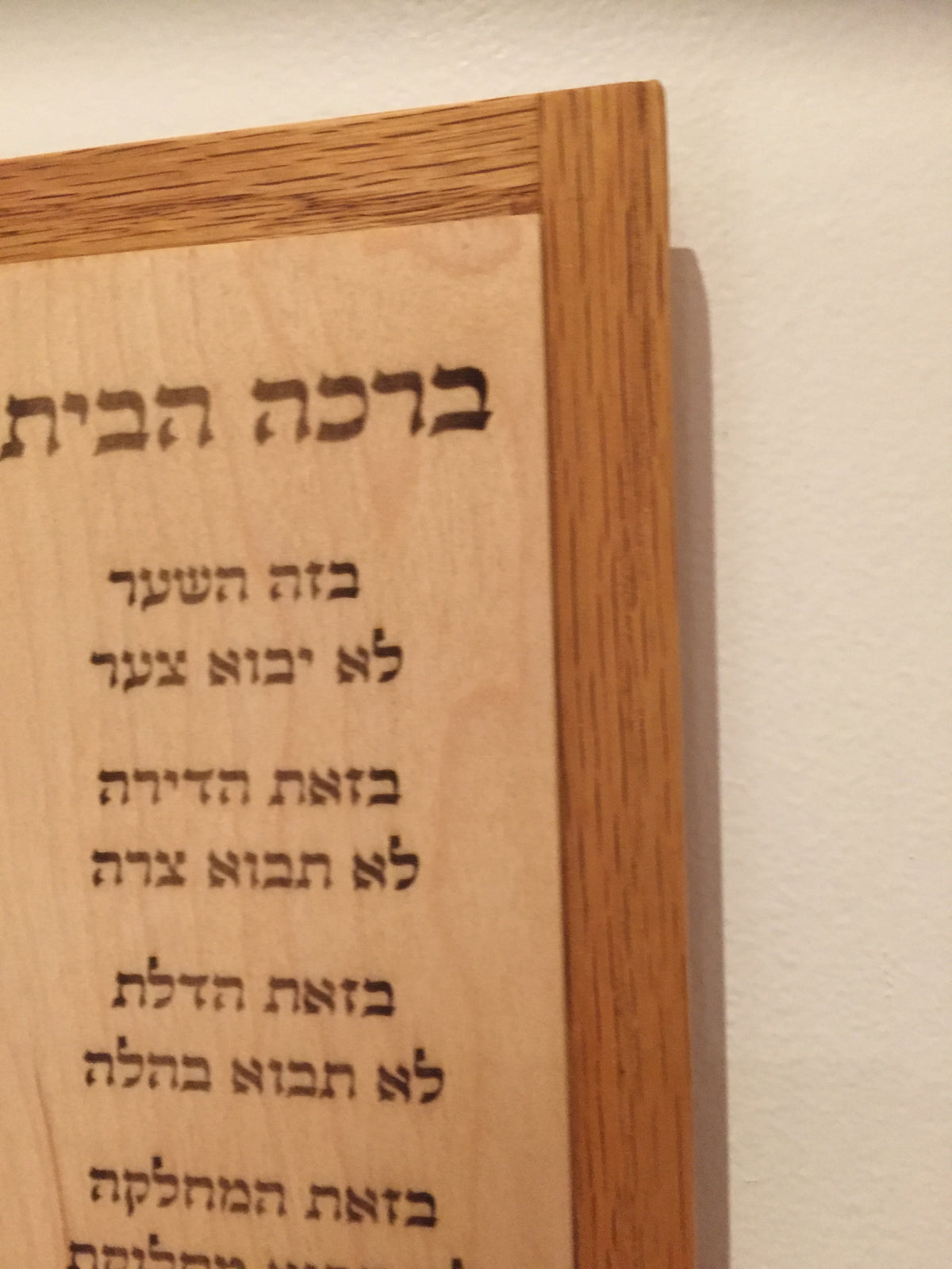 Birkat HaBayit Hebrew Home Blessing – Maple and Peruvian Walnut Wall Art