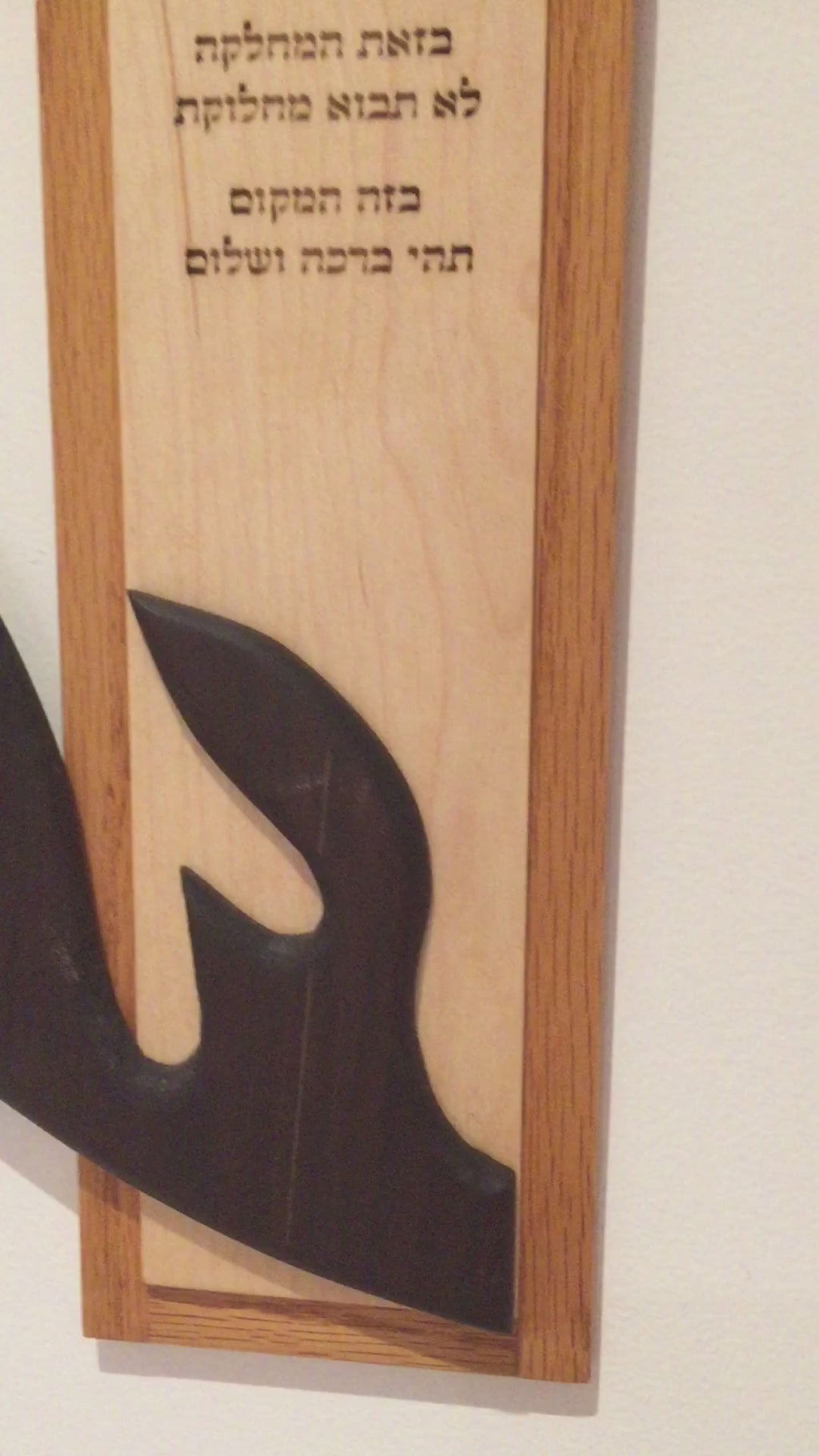 Birkat HaBayit Hebrew Home Blessing – Maple and Peruvian Walnut Wall Art