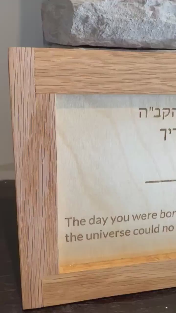 Birthday Blessing Wall Art | Rabbi Nachman Quote | Custom Judaica